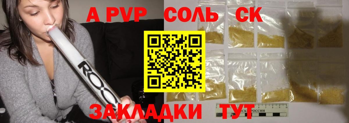 A PVP СК  А ПВП Соль  Alfa_PVP  Вход с VPN  Alpha PVP СК  Советск 