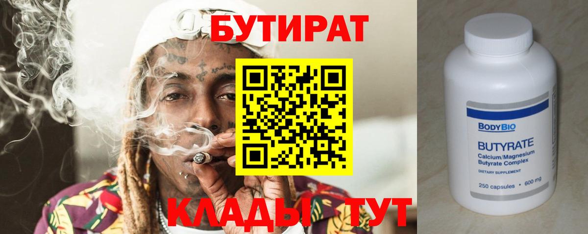 Советск  Бутират оксибутират  Вход с VPN 
