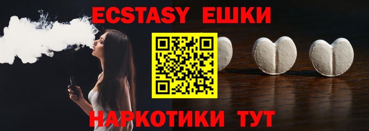 Ecstasy 280мг Советск
