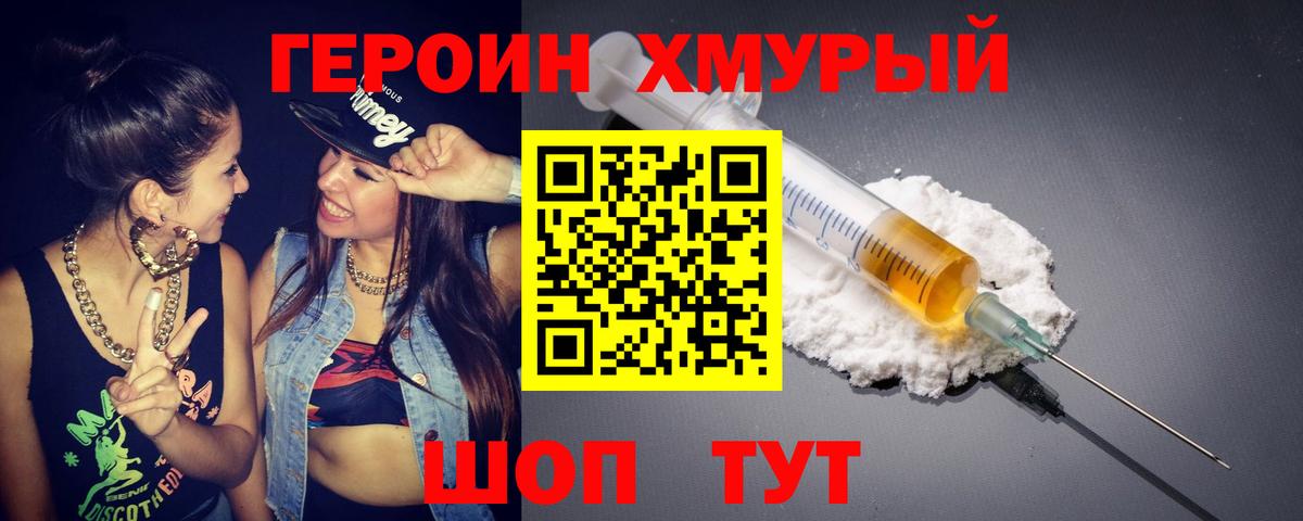 Советск  Героин  Вход с VPN  ГЕРОИН герыч 