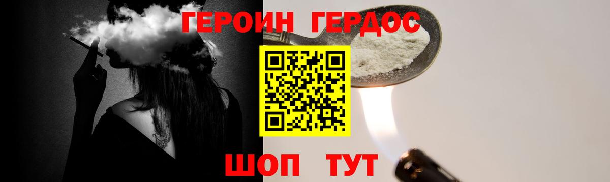 ГЕРОИН белый Советск