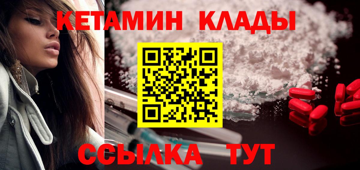 Советск  КЕТАМИН ketamine  Вход с VPN 