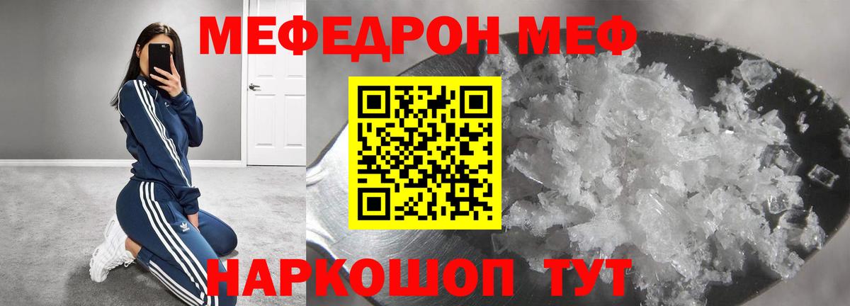 МЯУ-МЯУ  Вход с VPN  МЯУ-МЯУ mephedrone  Меф  Советск  хочу   МЯУ-МЯУ 4 MMC 