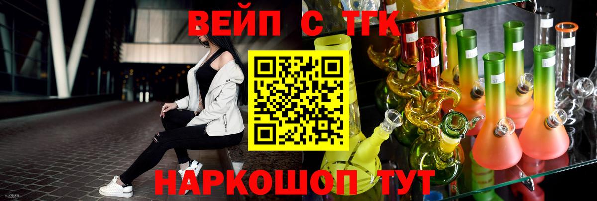ТГК вейп  Вход с VPN  ТГК вейп с тгк  Советск 