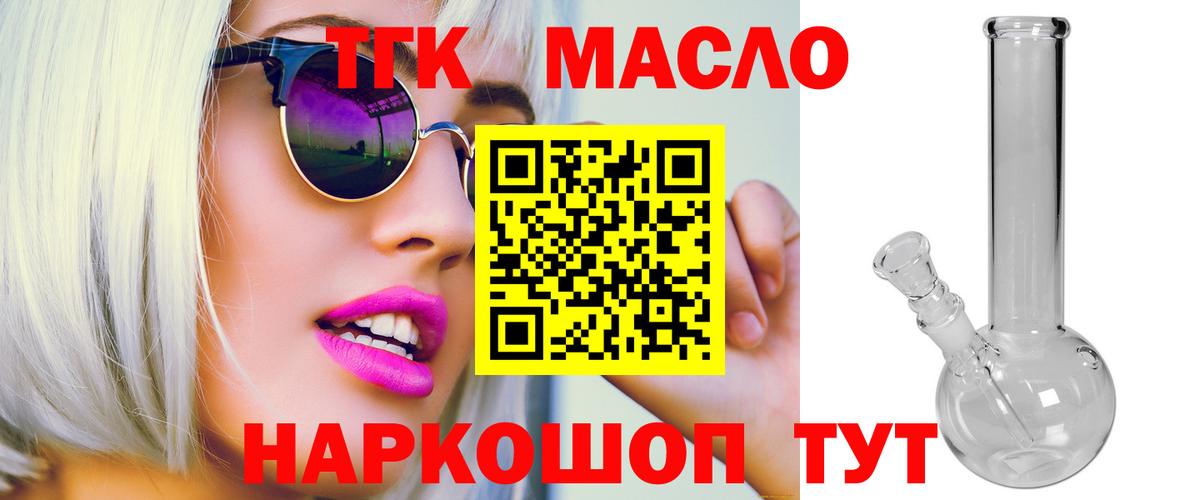 ТГК вейп с тгк Советск